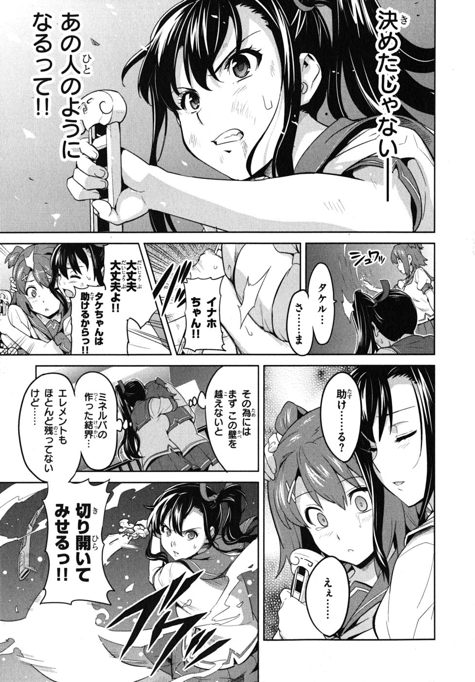 Maken-Ki! Chapter 24 9ページ