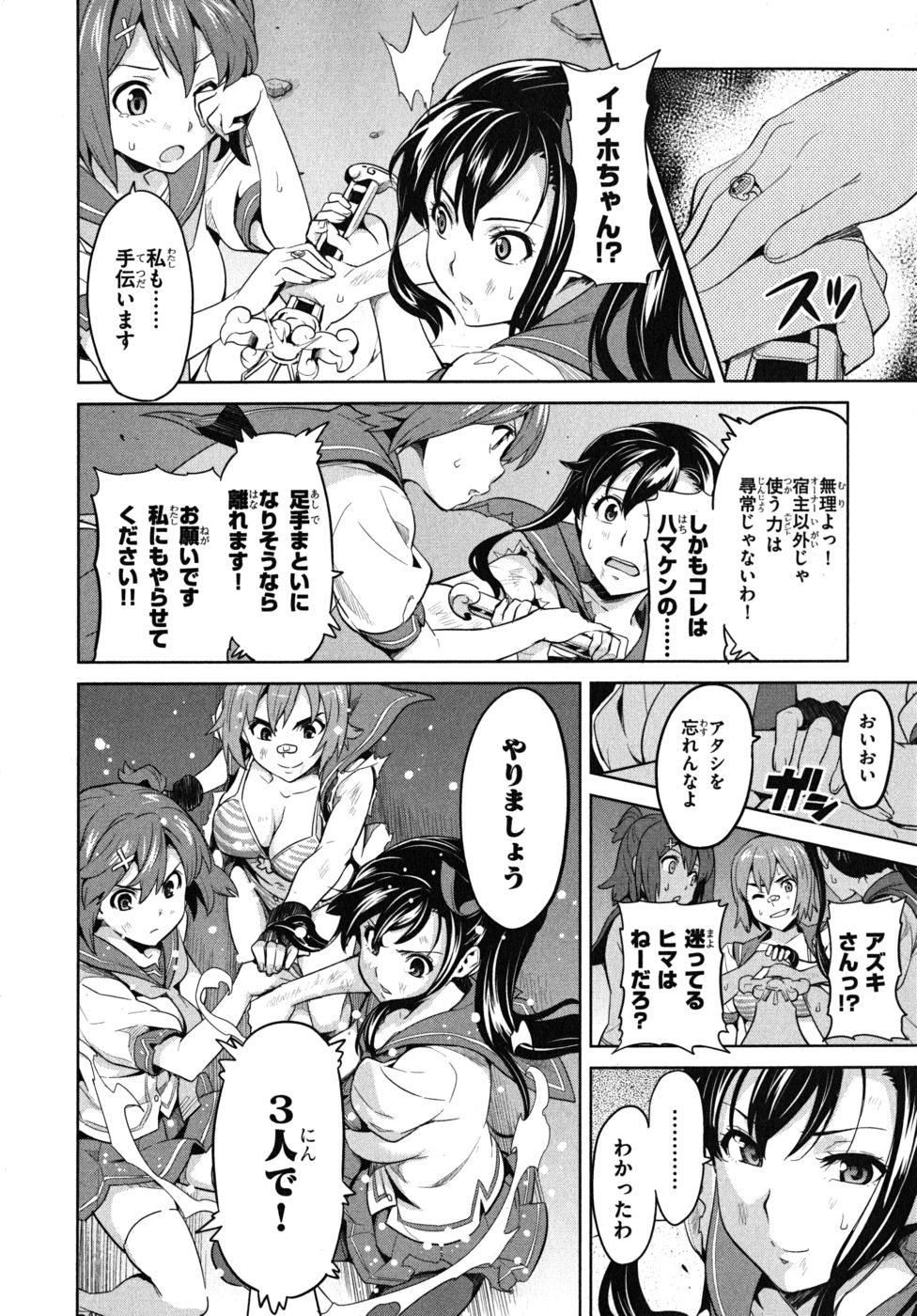 Maken-Ki! Chapter 24 10ページ