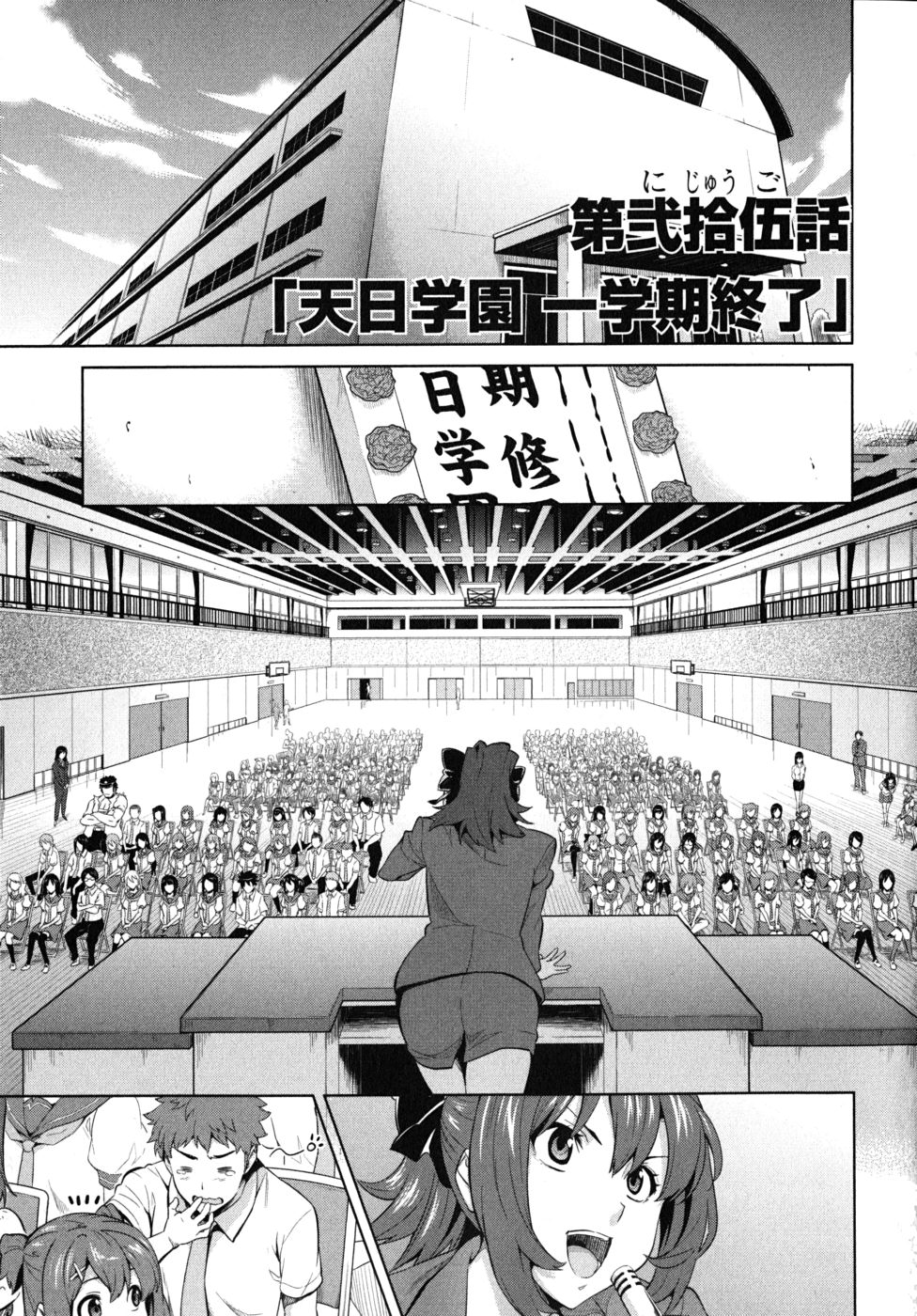 Maken-Ki! Chapter 25 1ページ