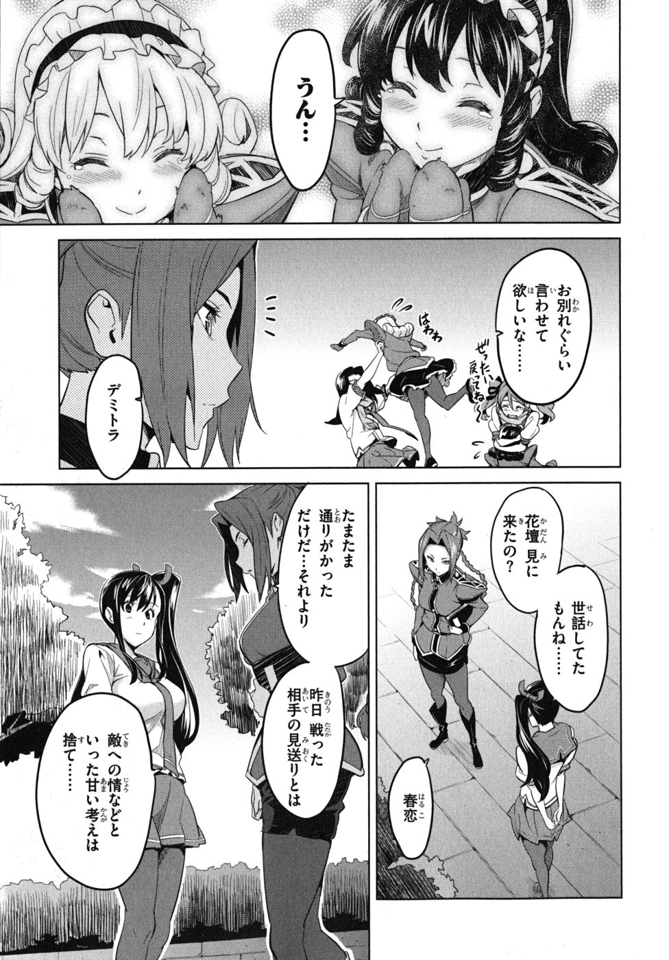 Maken-Ki! Chapter 25 11ページ