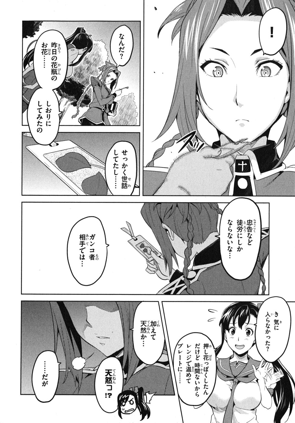 Maken-Ki! Chapter 25 12ページ