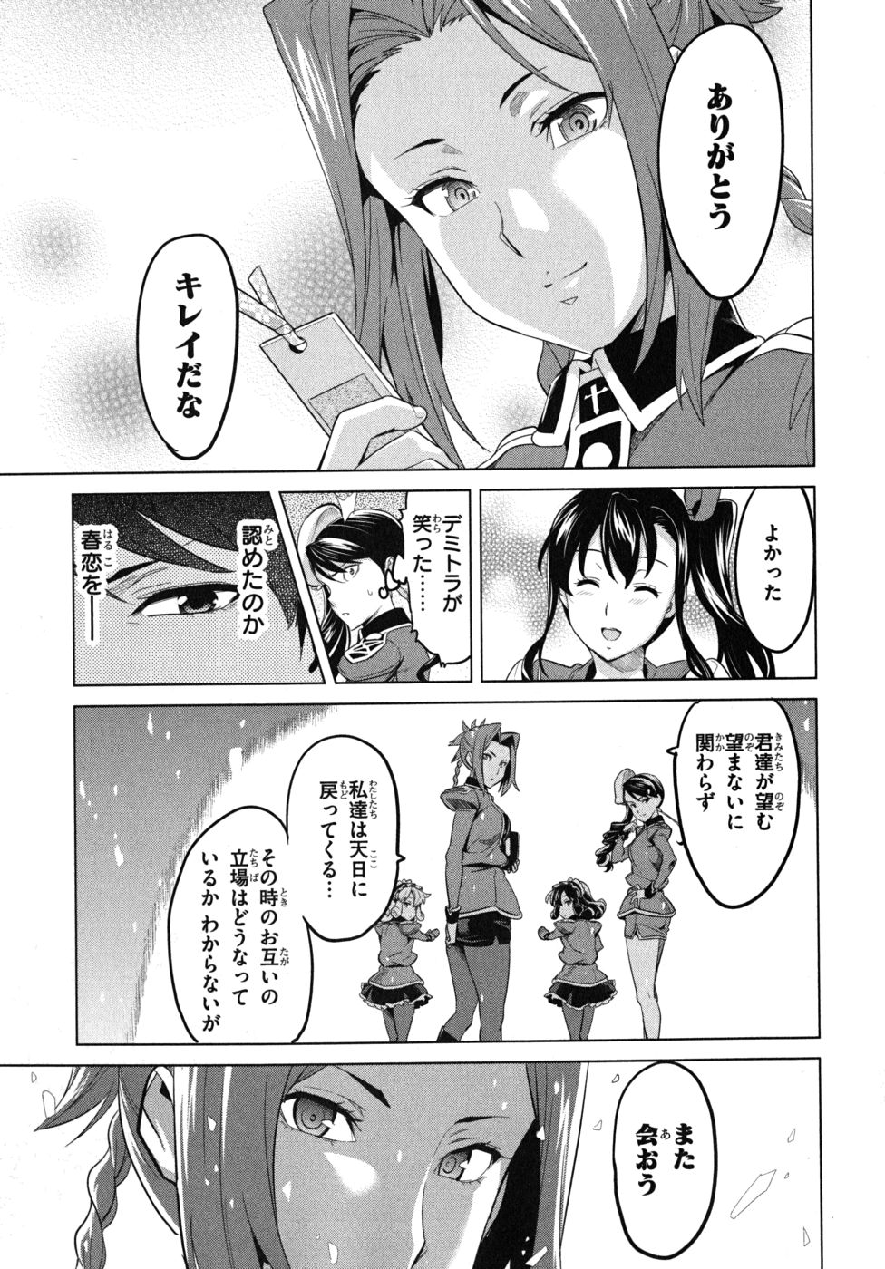 Maken-Ki! Chapter 25 13ページ