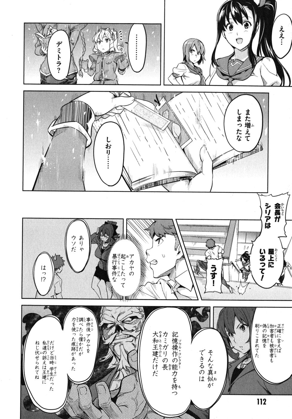 Maken-Ki! Chapter 25 14ページ