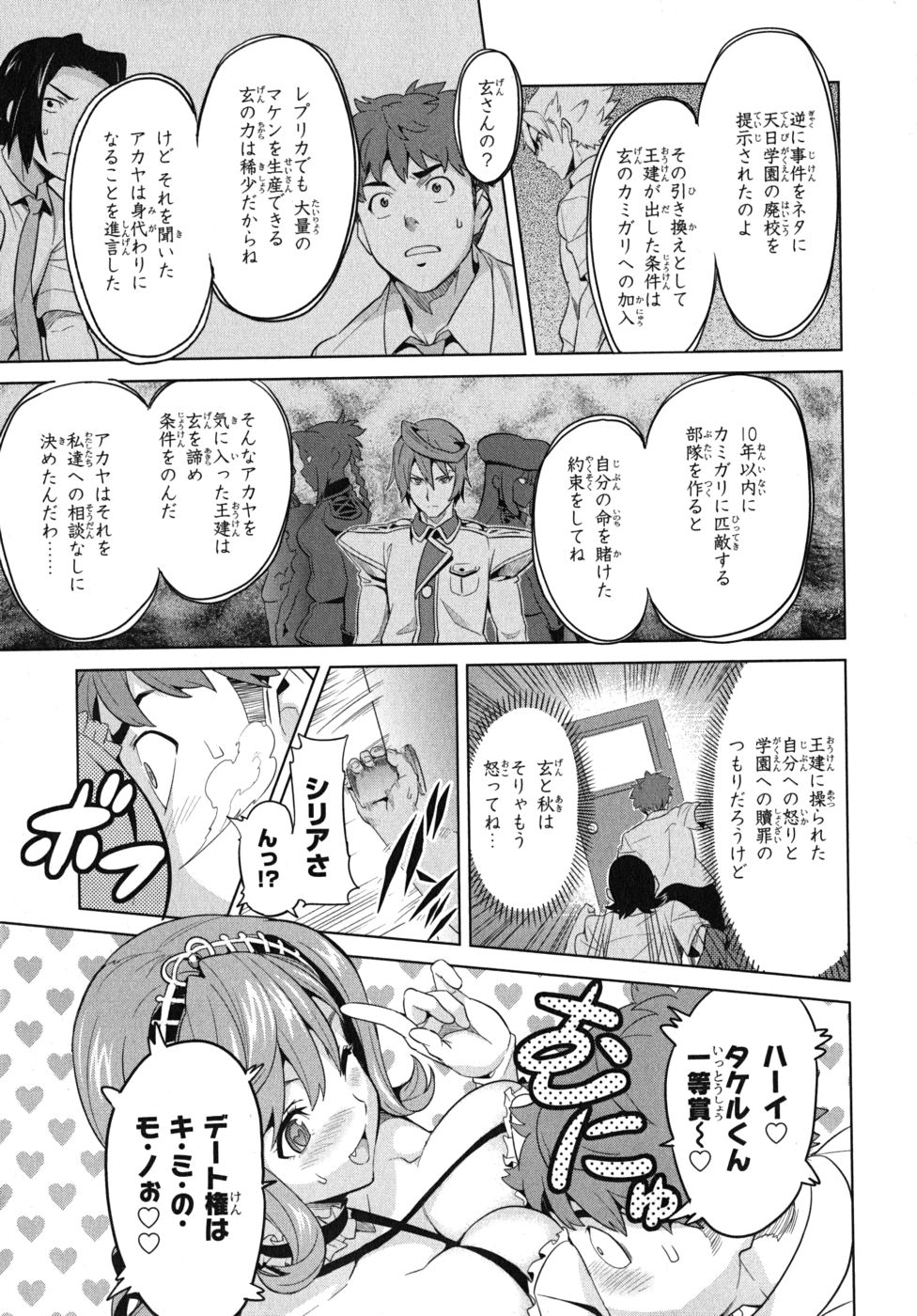 Maken-Ki! Chapter 25 15ページ