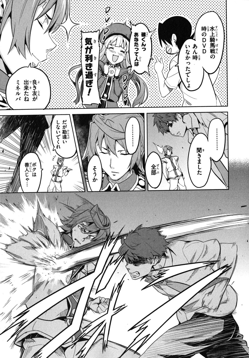 Maken-Ki! Chapter 25 17ページ