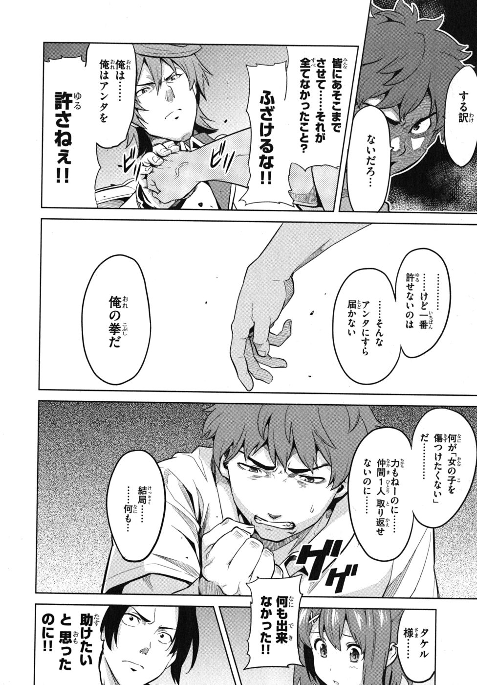 Maken-Ki! Chapter 25 18ページ