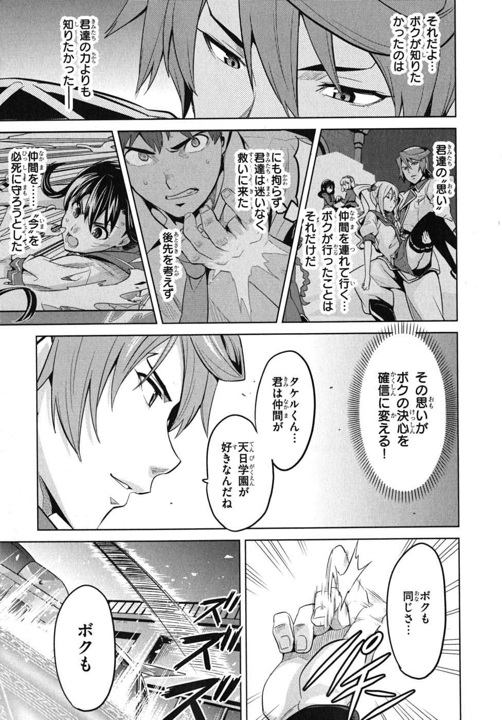 Maken-Ki! Chapter 25 19ページ