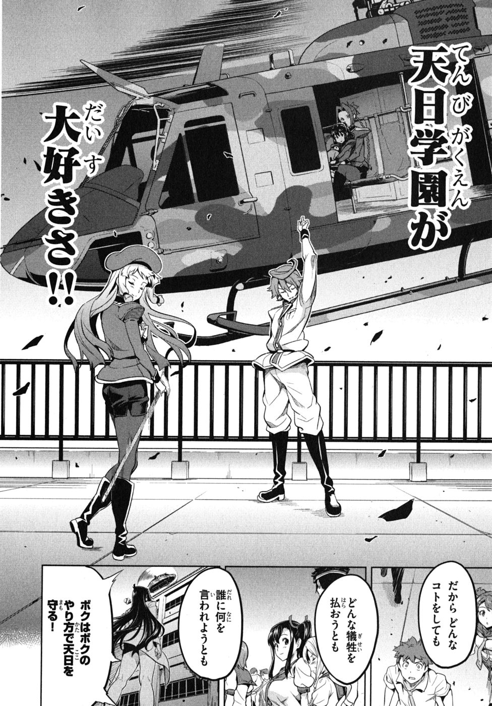 Maken-Ki! Chapter 25 20ページ