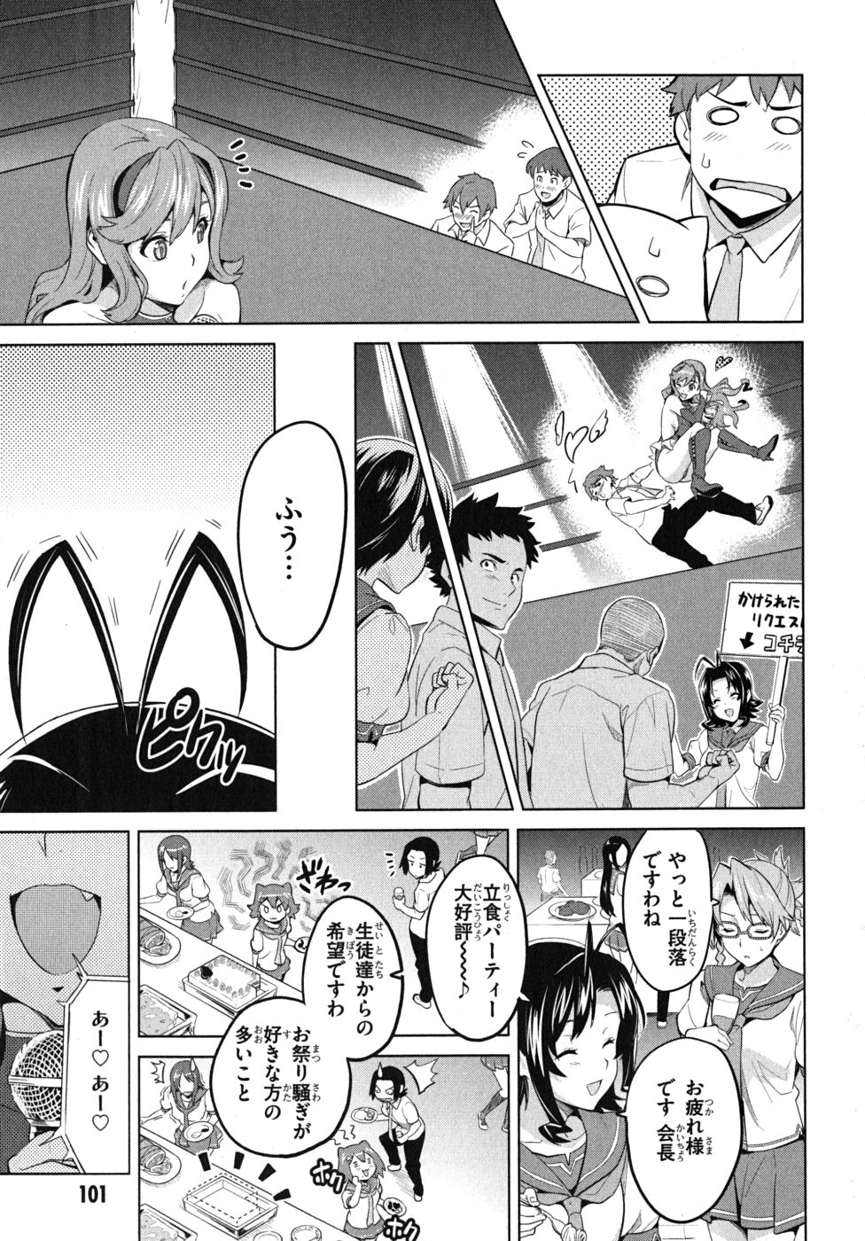 Maken-Ki! Chapter 25 3ページ