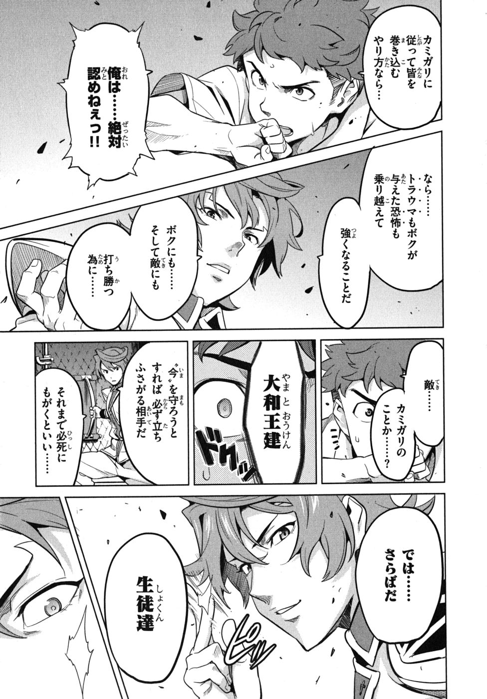 Maken-Ki! Chapter 25 21ページ