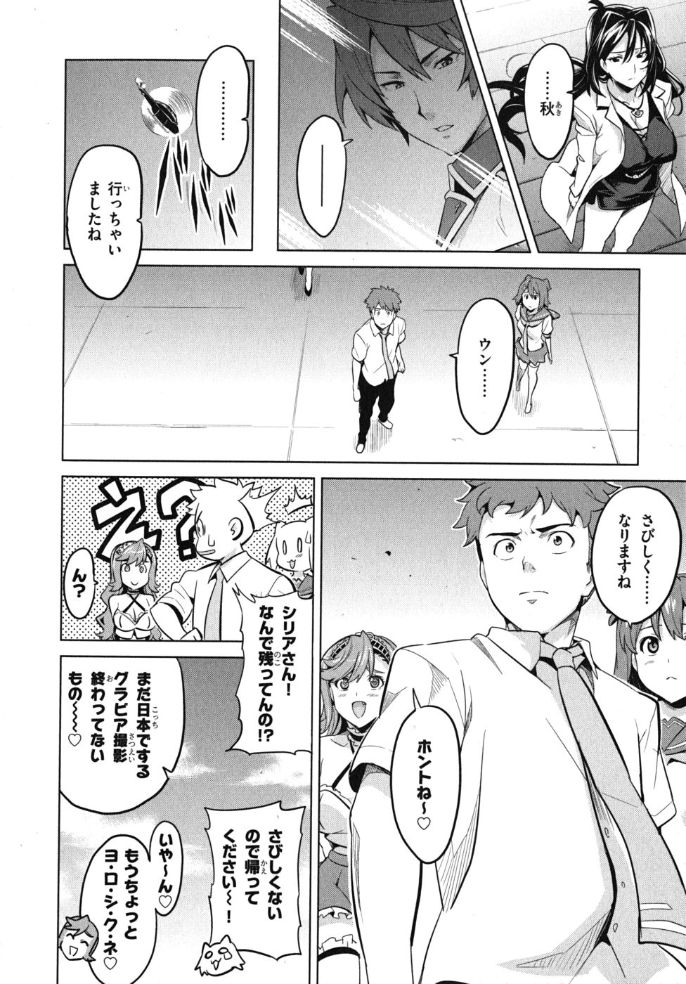 Maken-Ki! Chapter 25 22ページ