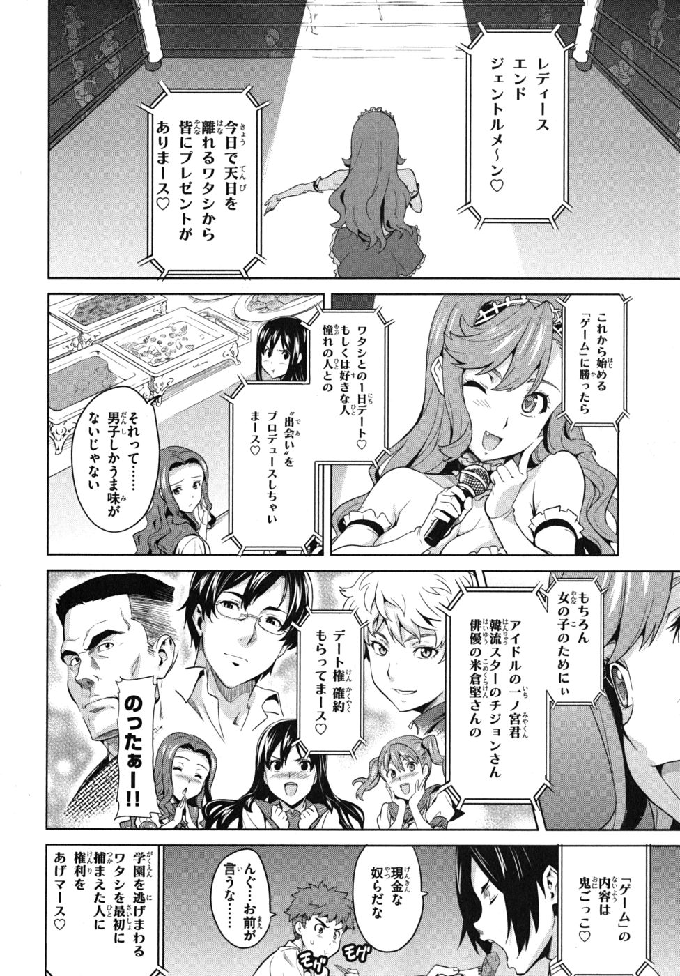Maken-Ki! Chapter 25 4ページ