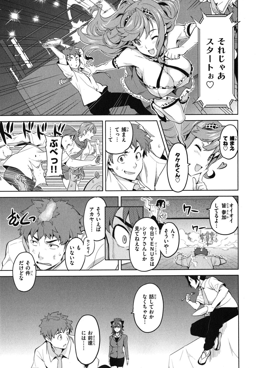 Maken-Ki! Chapter 25 5ページ