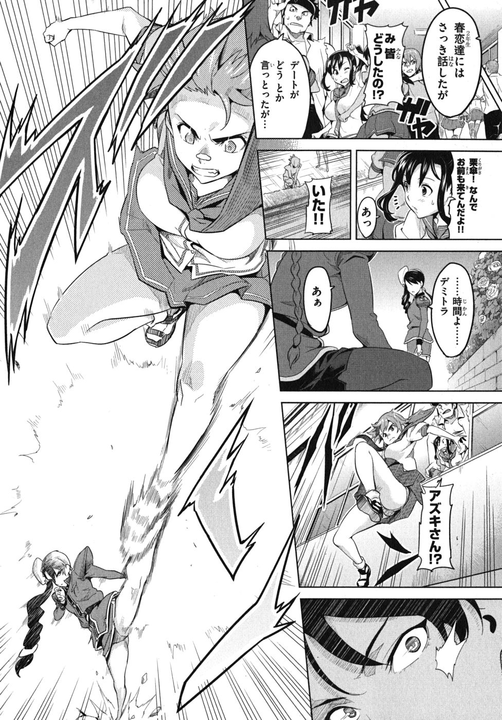 Maken-Ki! Chapter 25 6ページ
