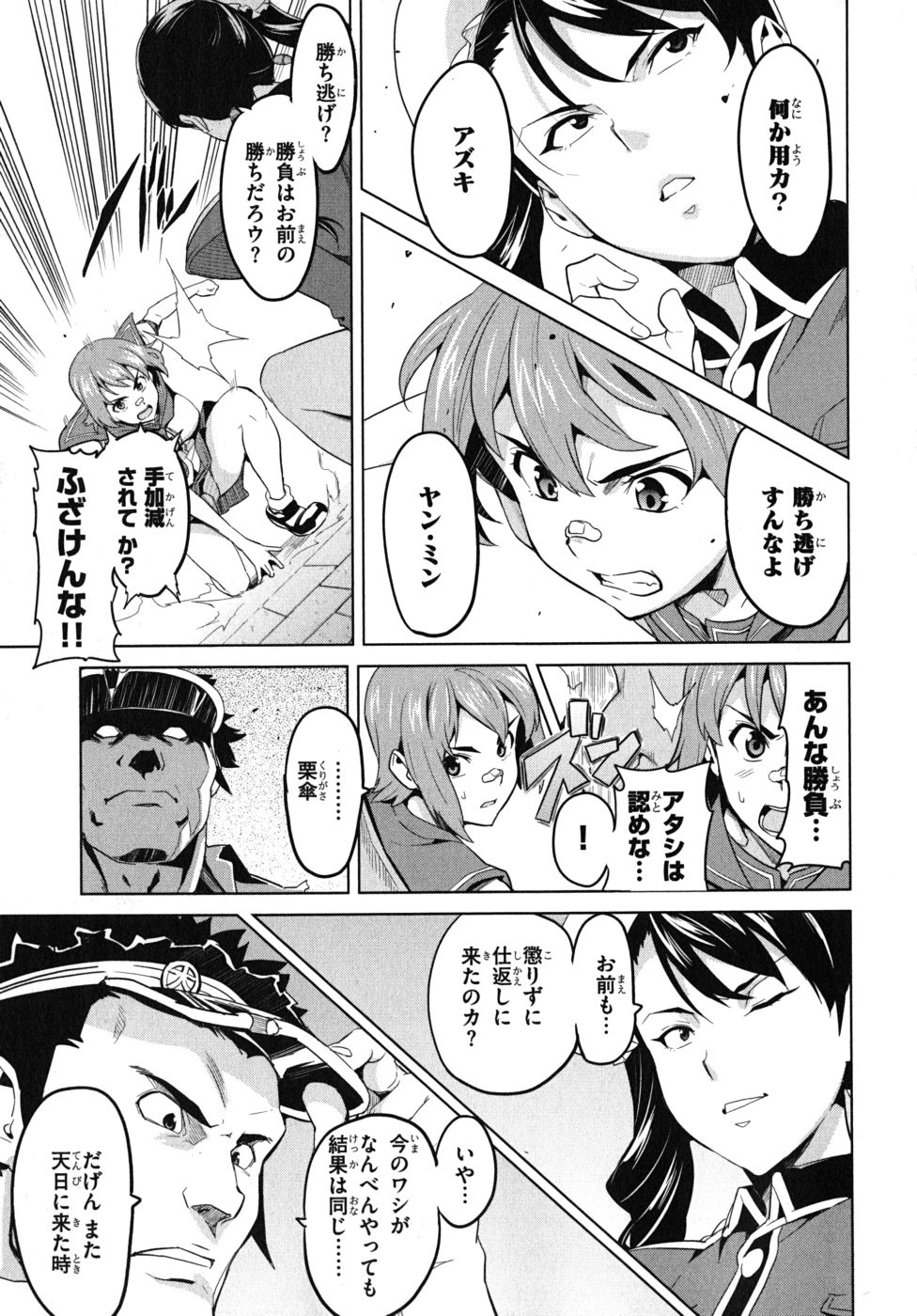 Maken-Ki! Chapter 25 7ページ