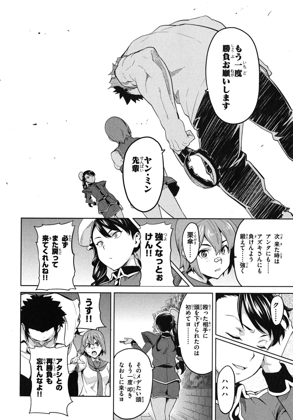 Maken-Ki! Chapter 25 8ページ