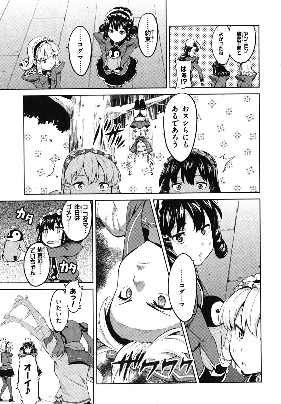 Maken-Ki! Chapter 25 9ページ