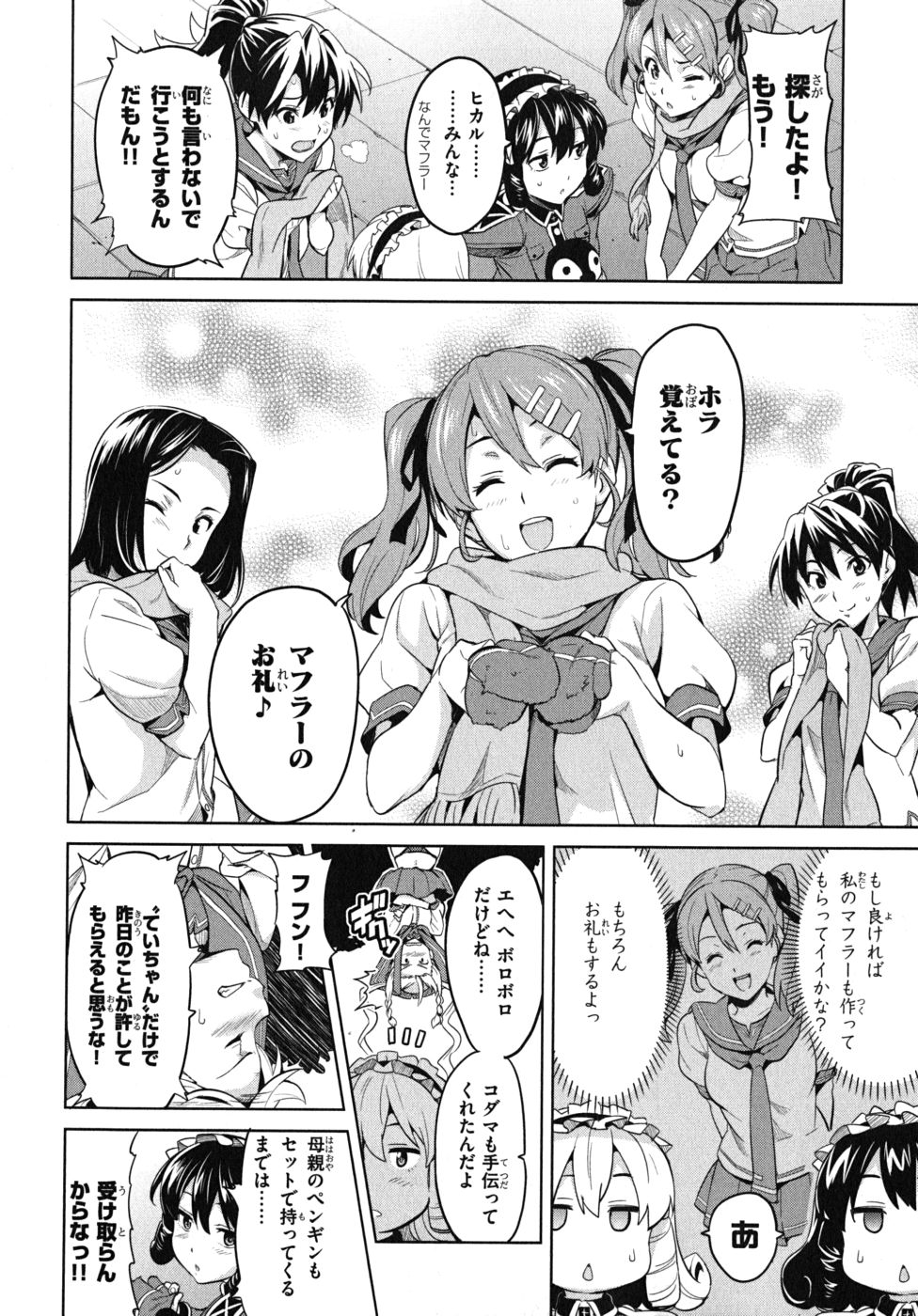 Maken-Ki! Chapter 25 10ページ