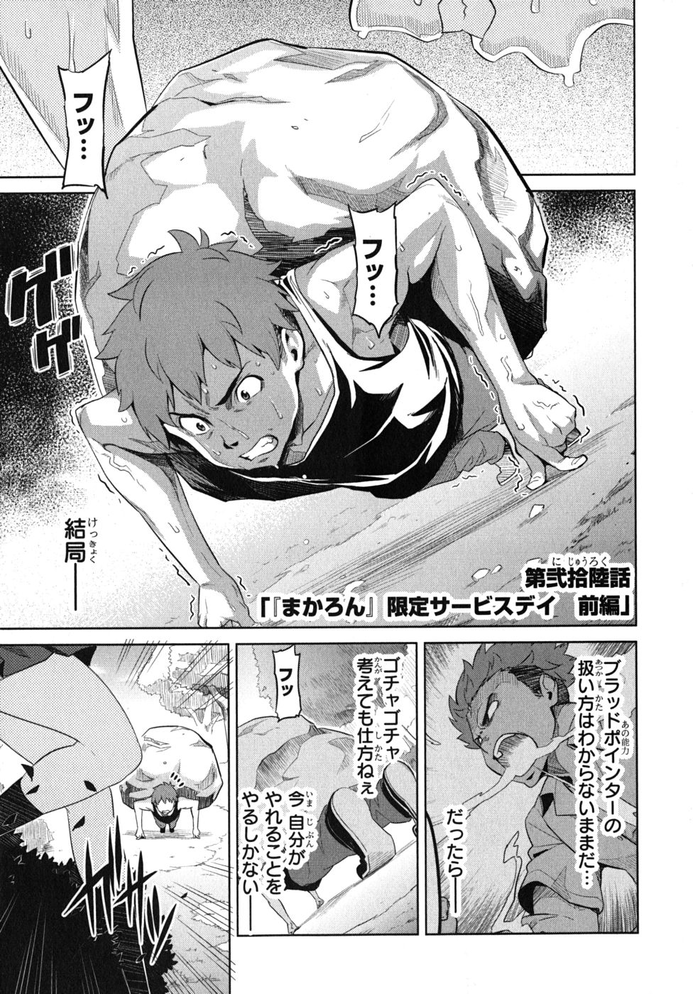 Maken-Ki! Chapter 26 1ページ