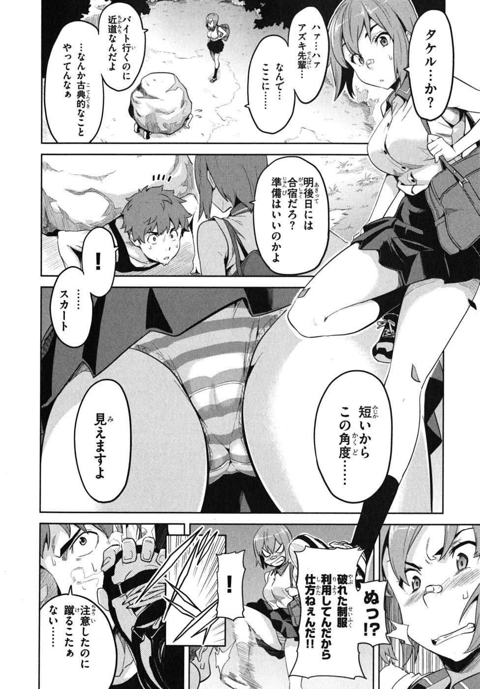 Maken-Ki! Chapter 26 2ページ