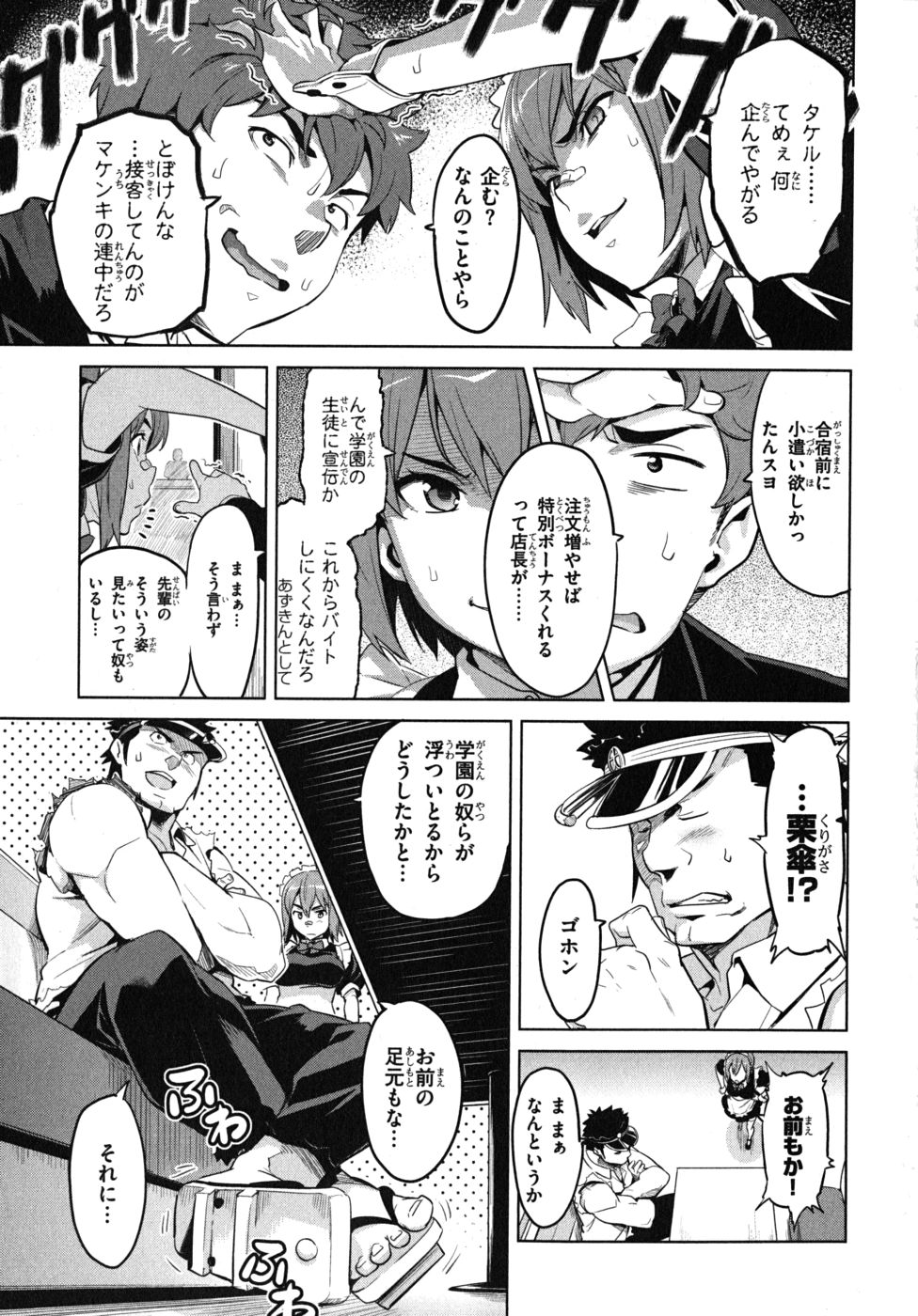 Maken-Ki! Chapter 26 11ページ