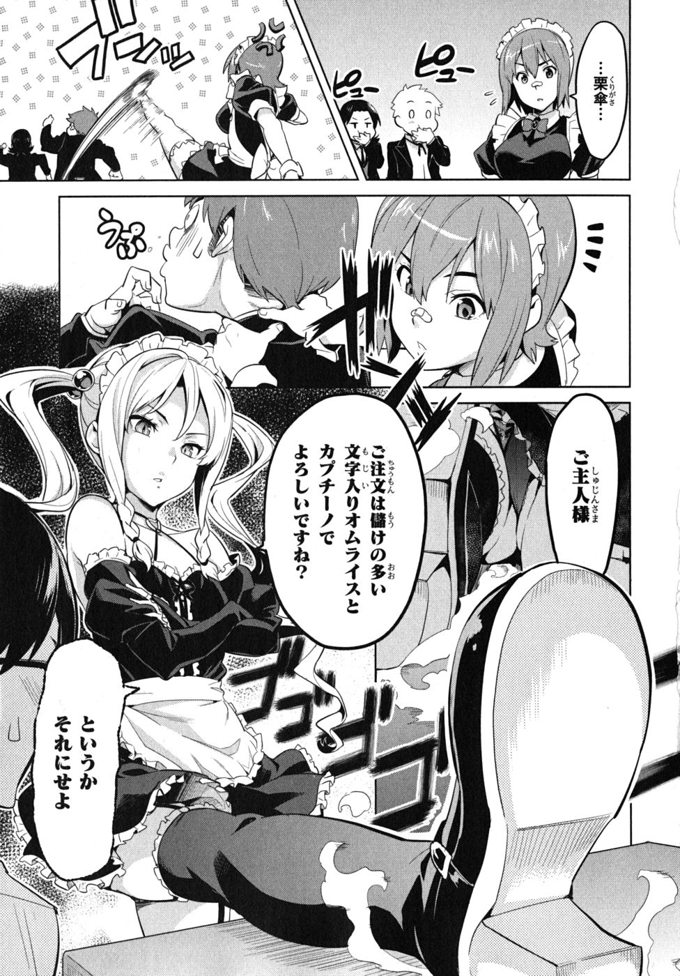 Maken-Ki! Chapter 26 13ページ