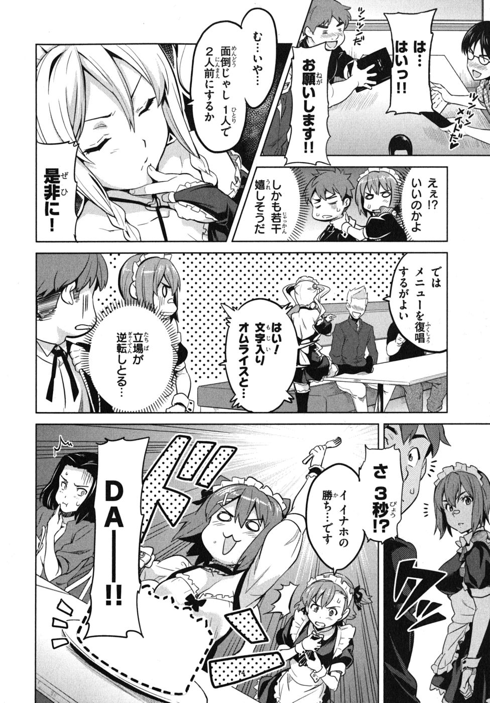 Maken-Ki! Chapter 26 14ページ