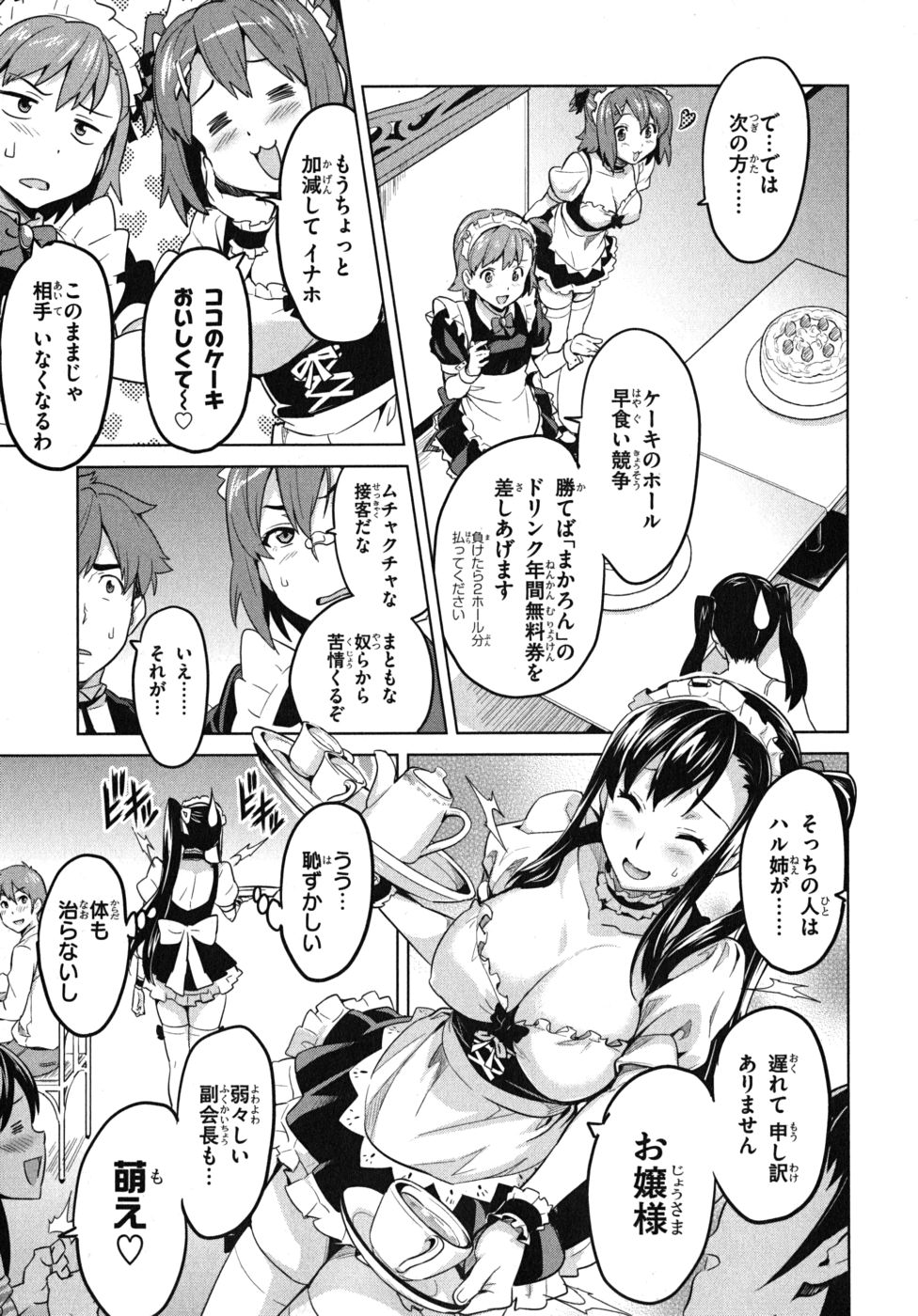 Maken-Ki! Chapter 26 15ページ
