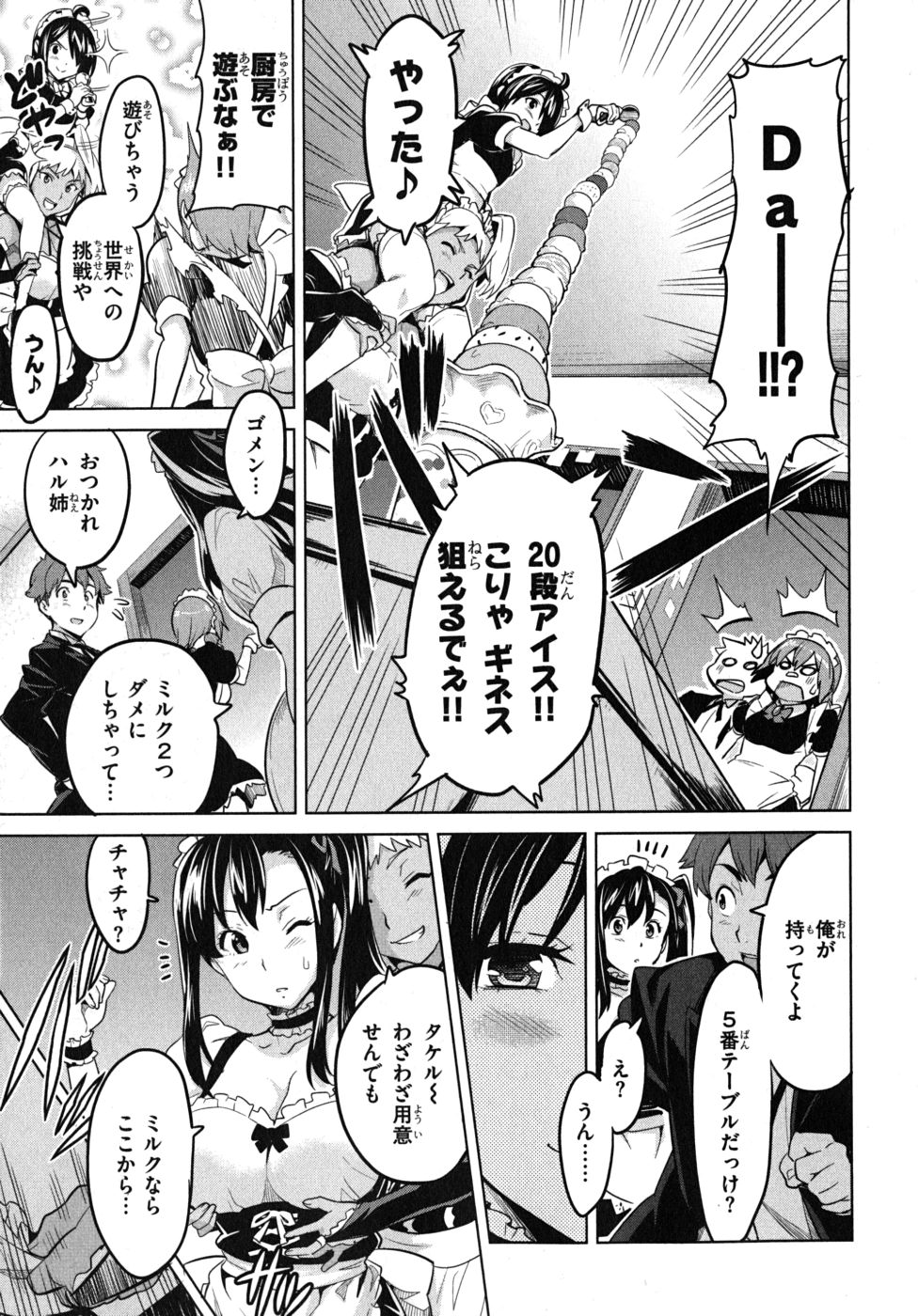 Maken-Ki! Chapter 26 17ページ