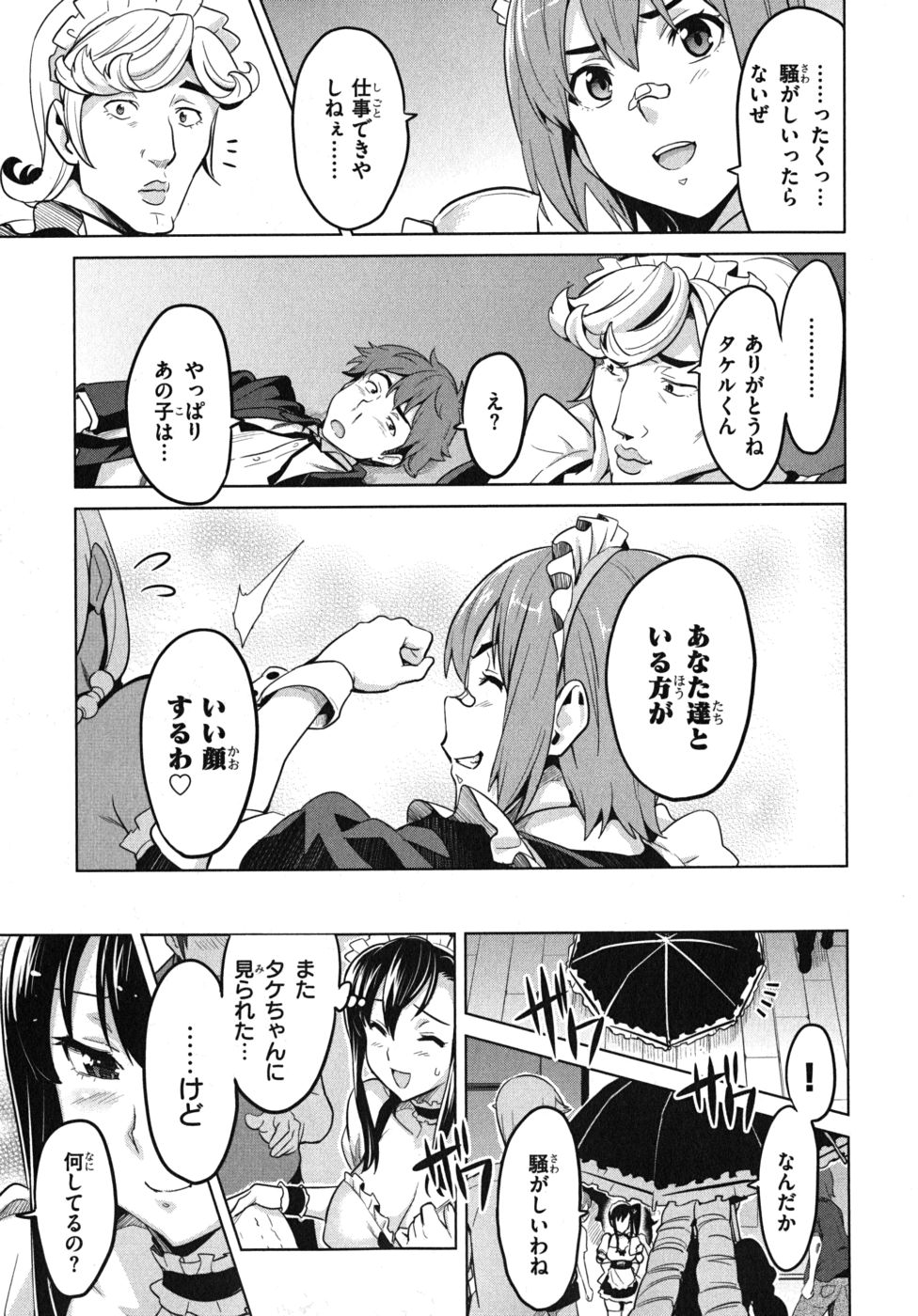 Maken-Ki! Chapter 26 19ページ
