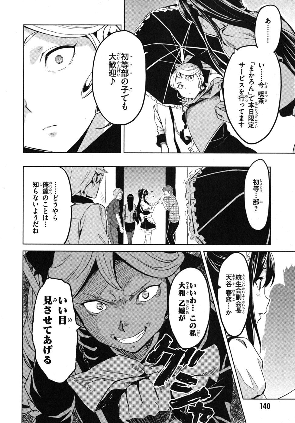 Maken-Ki! Chapter 26 20ページ