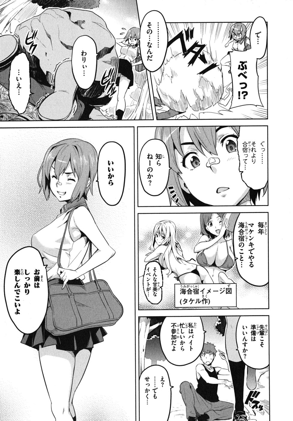 Maken-Ki! Chapter 26 3ページ