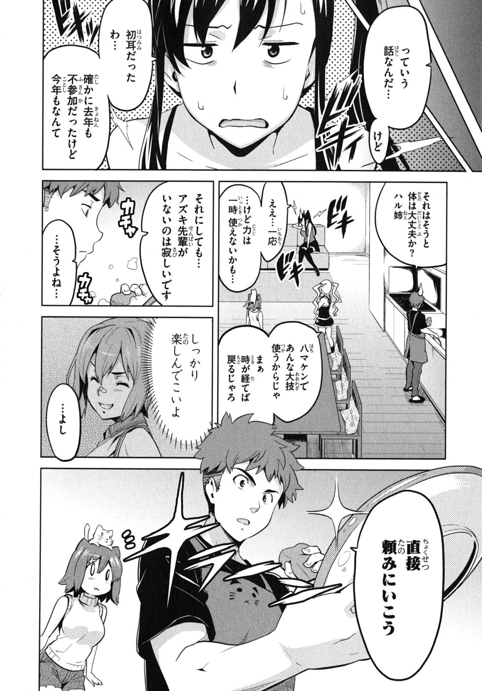 Maken-Ki! Chapter 26 4ページ