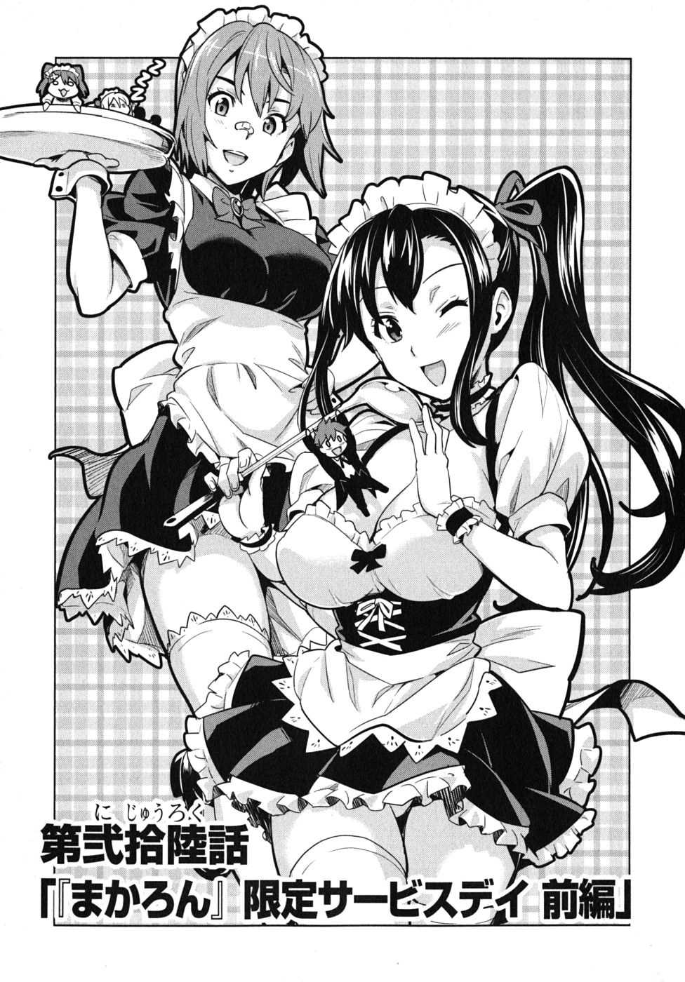 Maken-Ki! Chapter 26 5ページ