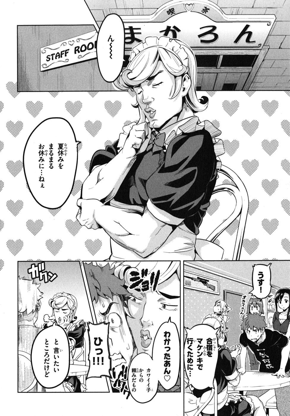 Maken-Ki! Chapter 26 6ページ