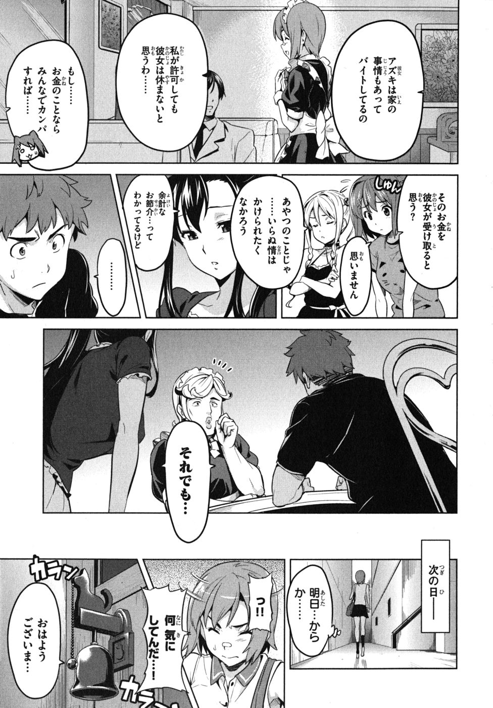 Maken-Ki! Chapter 26 7ページ