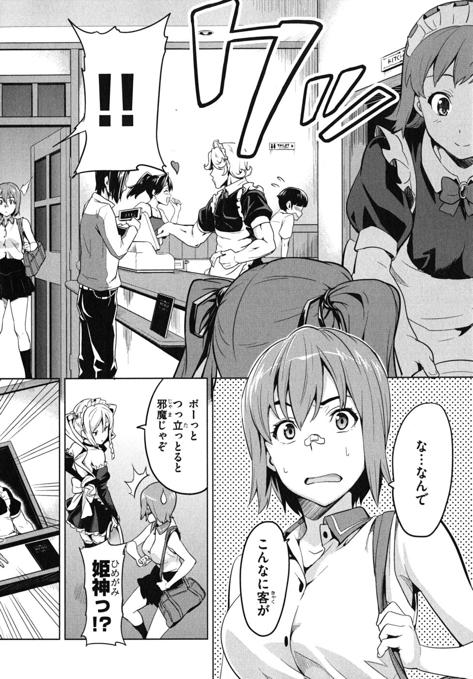 Maken-Ki! Chapter 26 8ページ