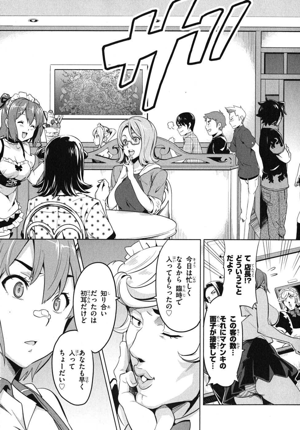 Maken-Ki! Chapter 26 9ページ