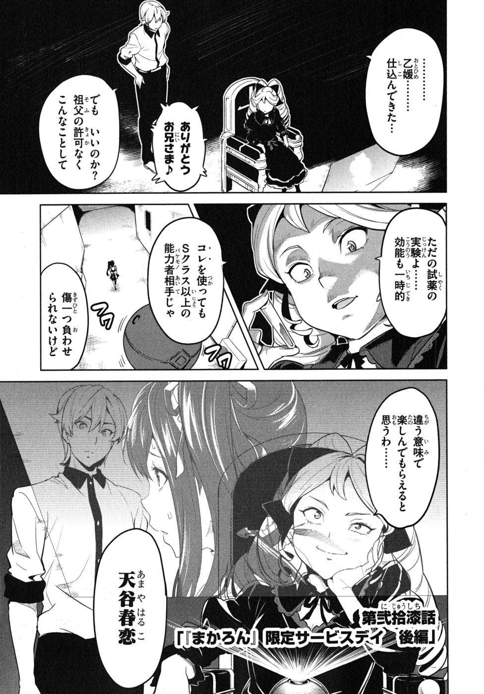 Maken-Ki! Chapter 27 1ページ