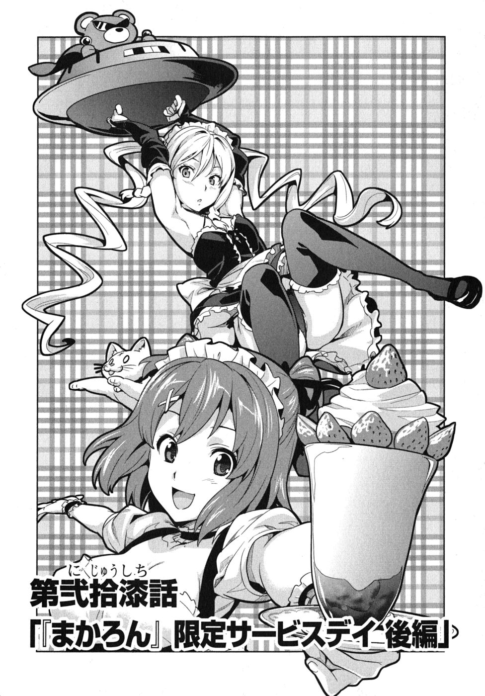 Maken-Ki! Chapter 27 2ページ