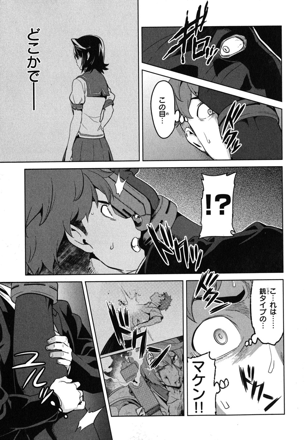 Maken-Ki! Chapter 27 11ページ