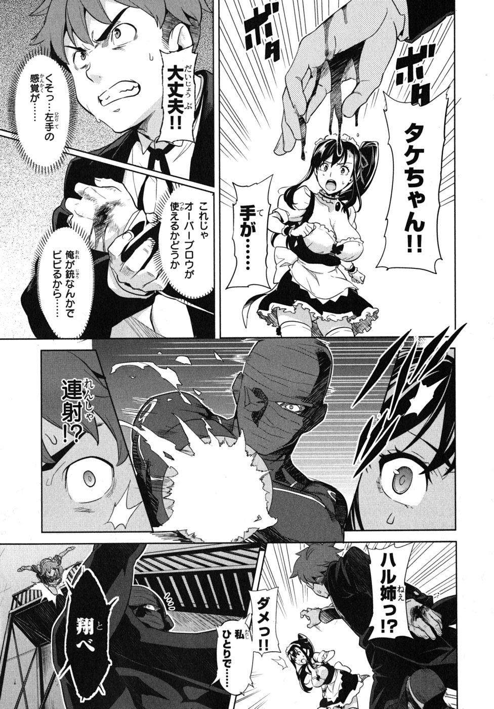Maken-Ki! Chapter 27 13ページ