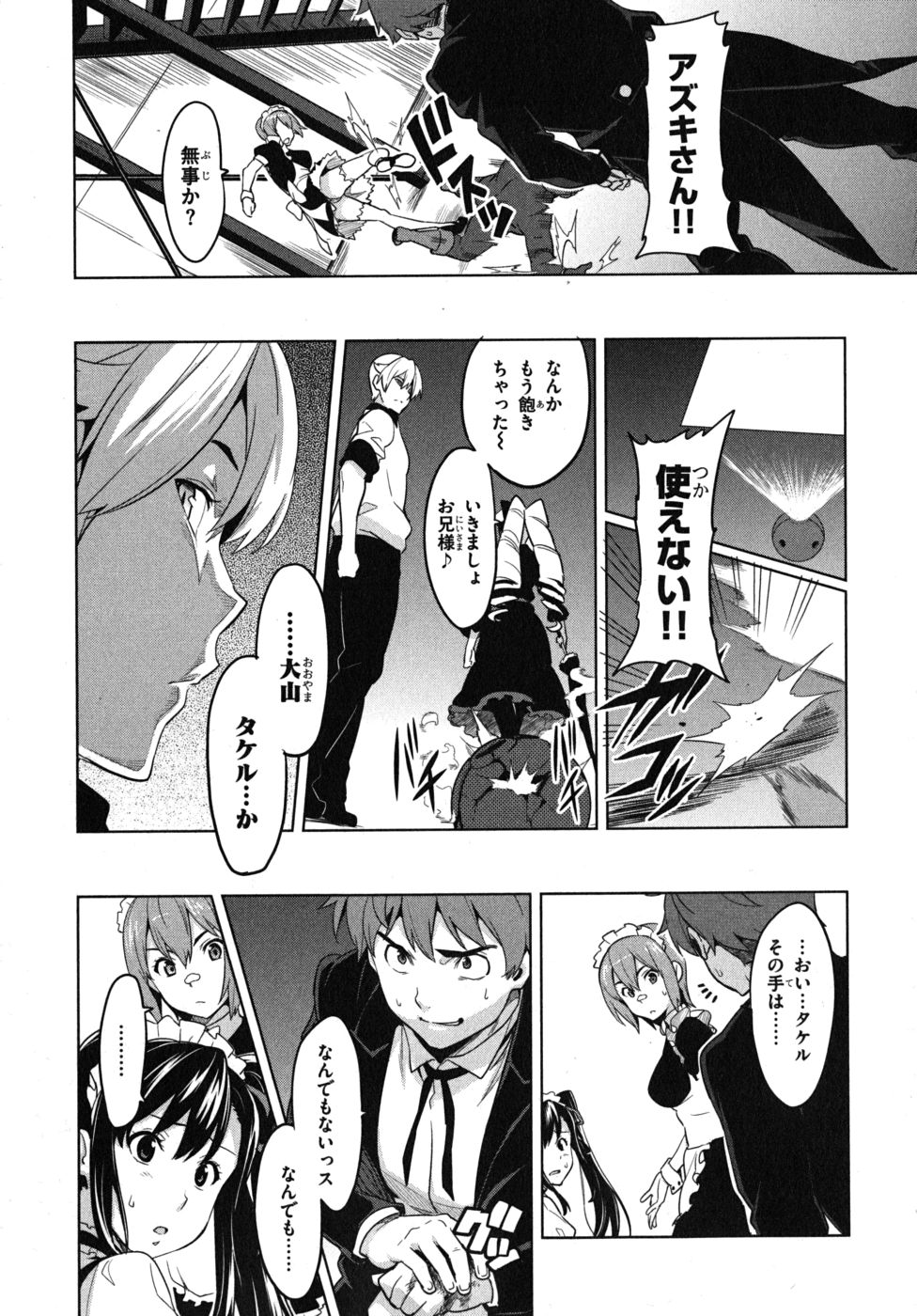 Maken-Ki! Chapter 27 15ページ