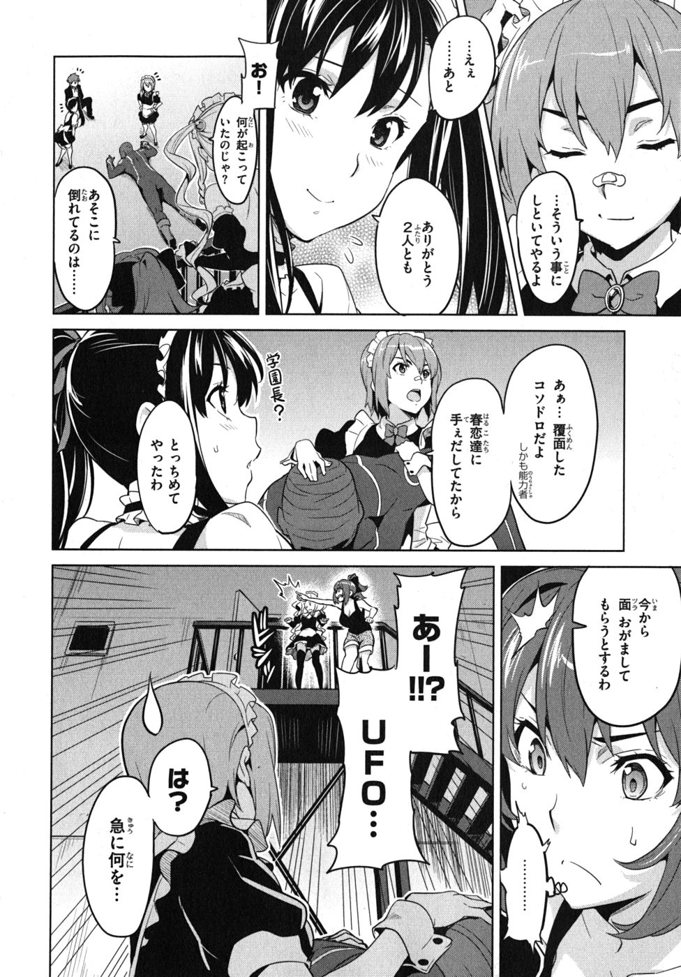 Maken-Ki! Chapter 27 16ページ
