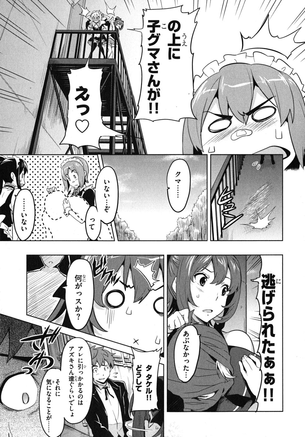 Maken-Ki! Chapter 27 17ページ