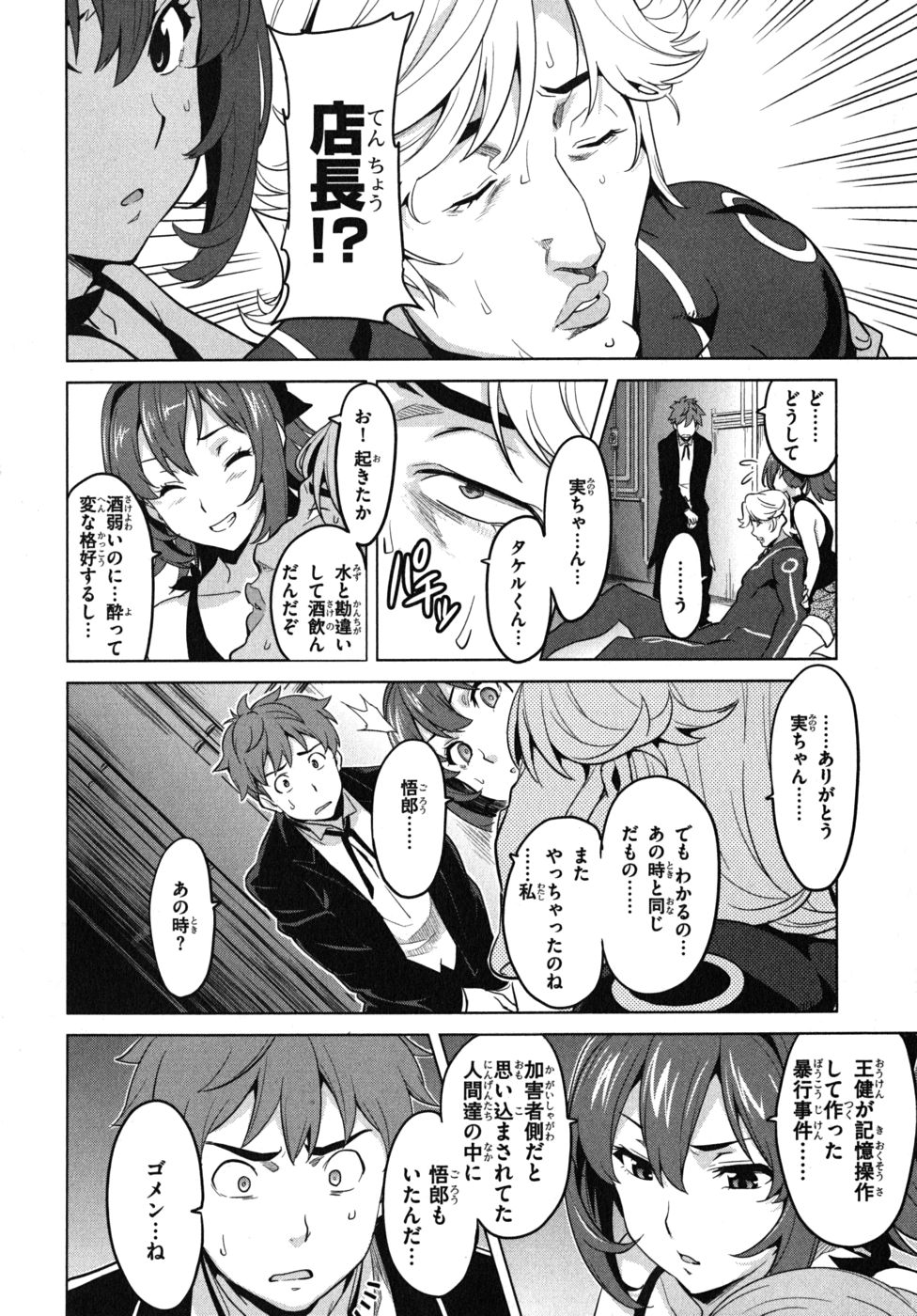 Maken-Ki! Chapter 27 18ページ