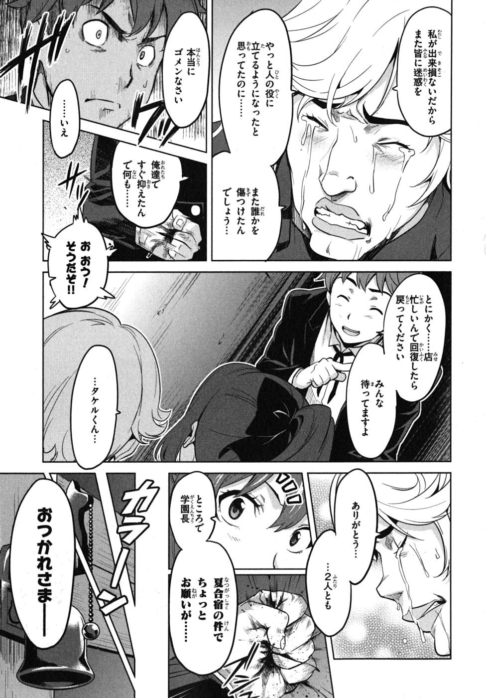 Maken-Ki! Chapter 27 19ページ