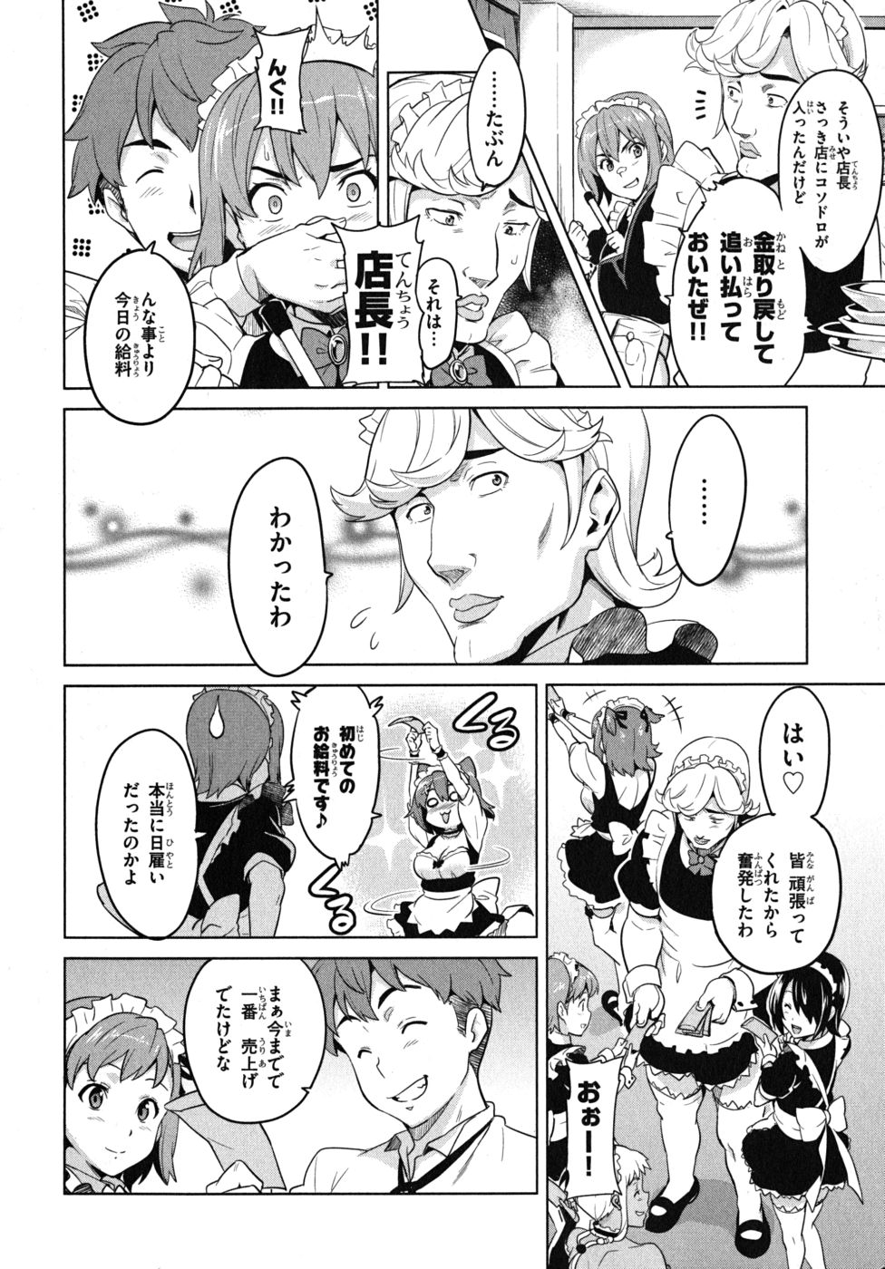 Maken-Ki! Chapter 27 20ページ