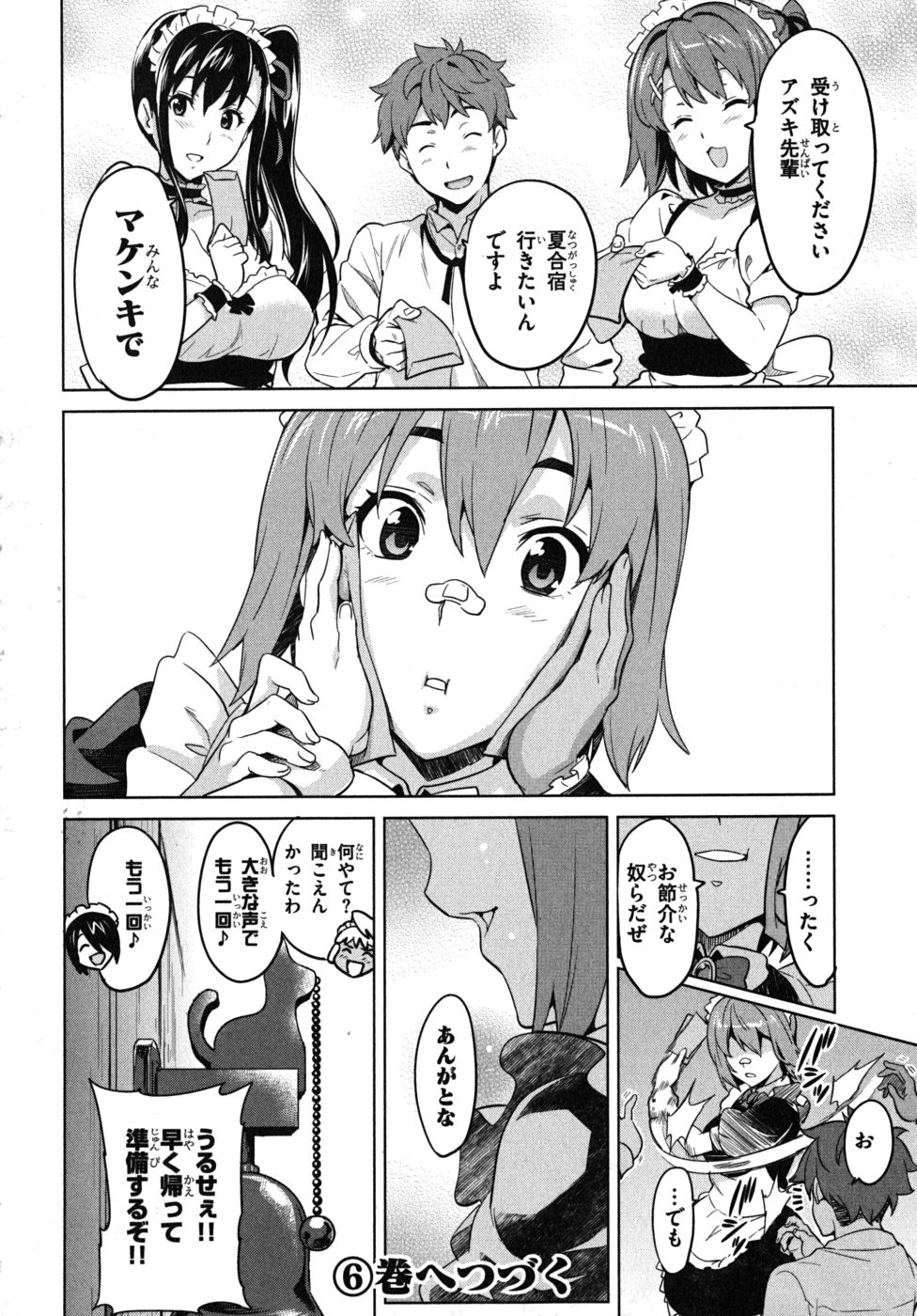 Maken-Ki! Chapter 27 22ページ
