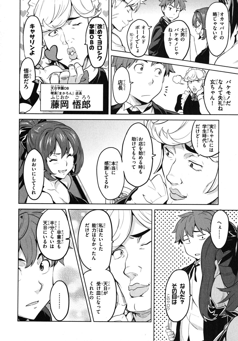 Maken-Ki! Chapter 27 4ページ